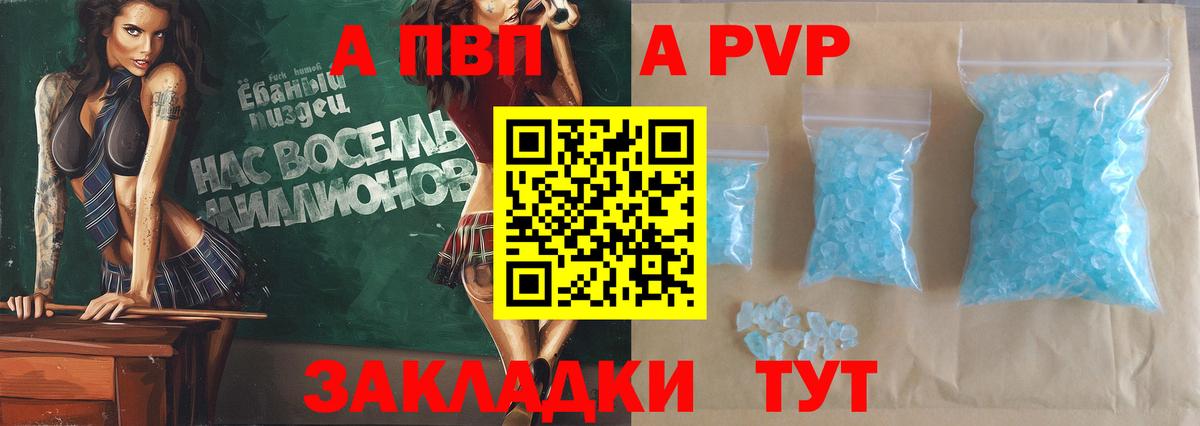 A-PVP СК  Альфа ПВП Соль  купить наркотики цена  Еманжелинск  Альфа ПВП мука  Вход с VPN 