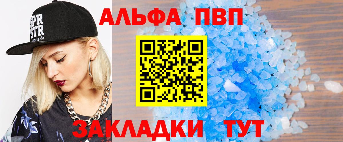 Alfa_PVP VHQ Еманжелинск