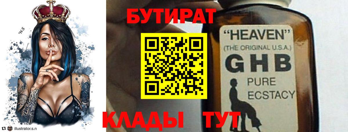 Бутират  Вход с VPN  Еманжелинск  Бутират буратино 