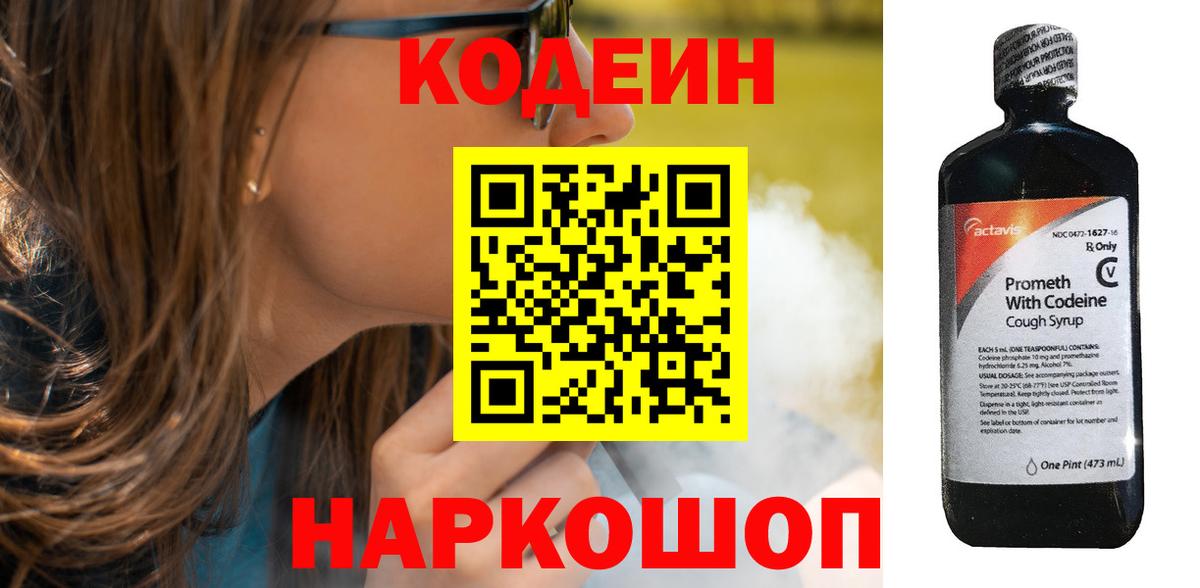 Кодеиновый сироп Lean напиток Lean (лин)  Вход с VPN  Кодеиновый сироп Lean напиток Lean (лин)  Еманжелинск 