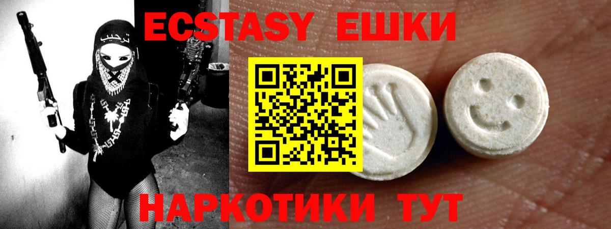 ЭКСТАЗИ 280 MDMA Еманжелинск