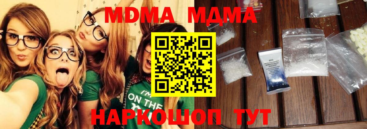 МДМА  MDMA молли  Вход с VPN  MDMA crystal  Еманжелинск 