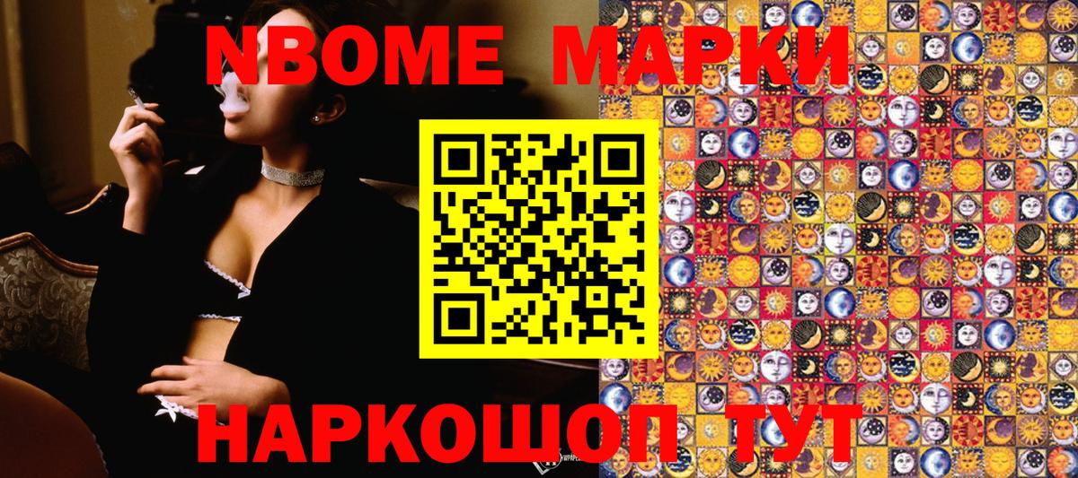Марки N-bome 1,5мг  Вход с VPN  Еманжелинск 